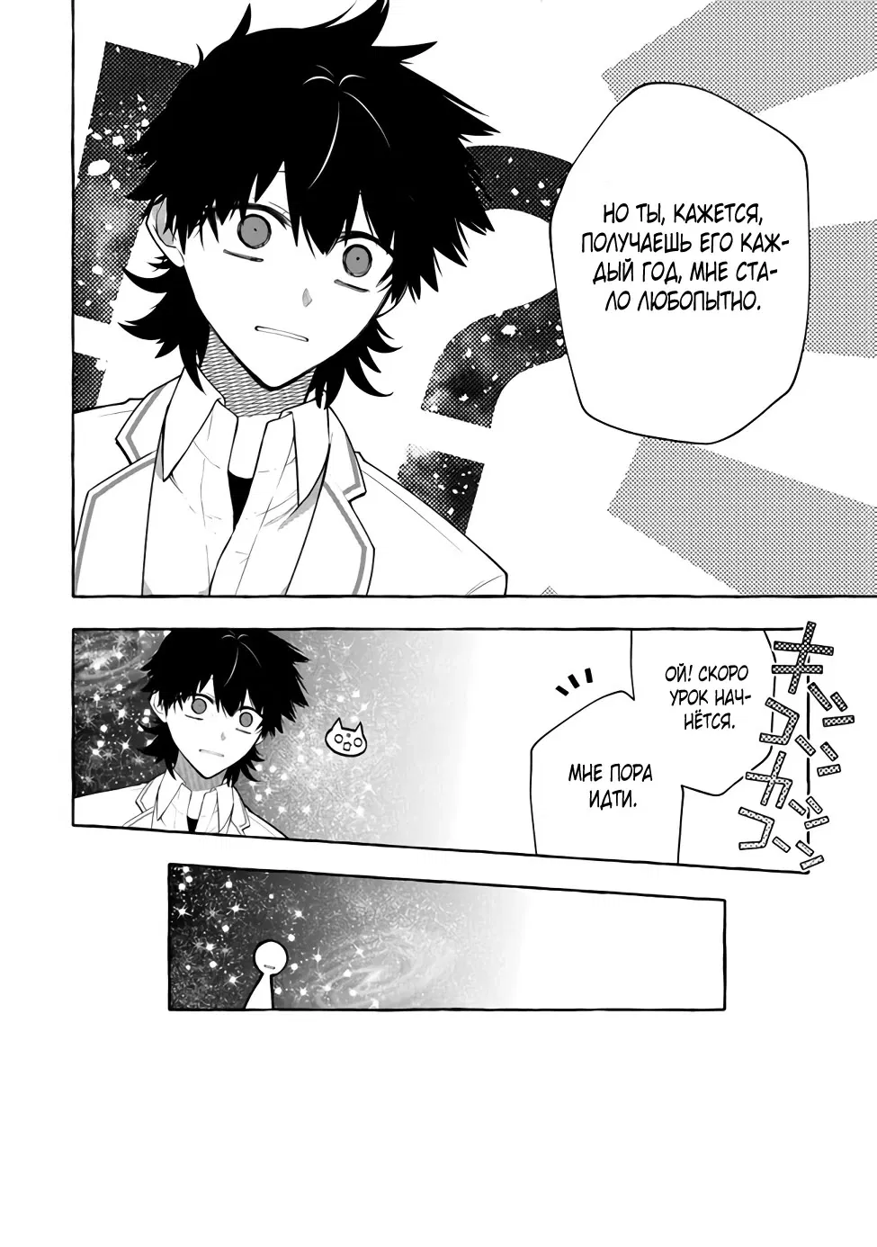 Манга Убийца слизи: От нуля до короля чёрной стали - Глава 2.2 Страница 4