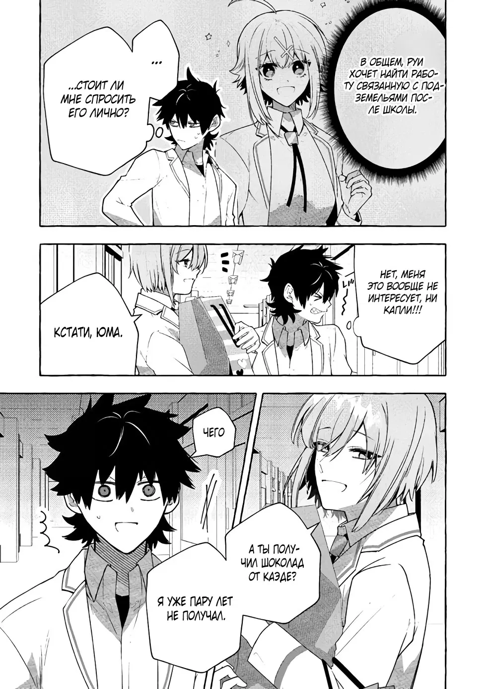 Манга Убийца слизи: От нуля до короля чёрной стали - Глава 2.2 Страница 3