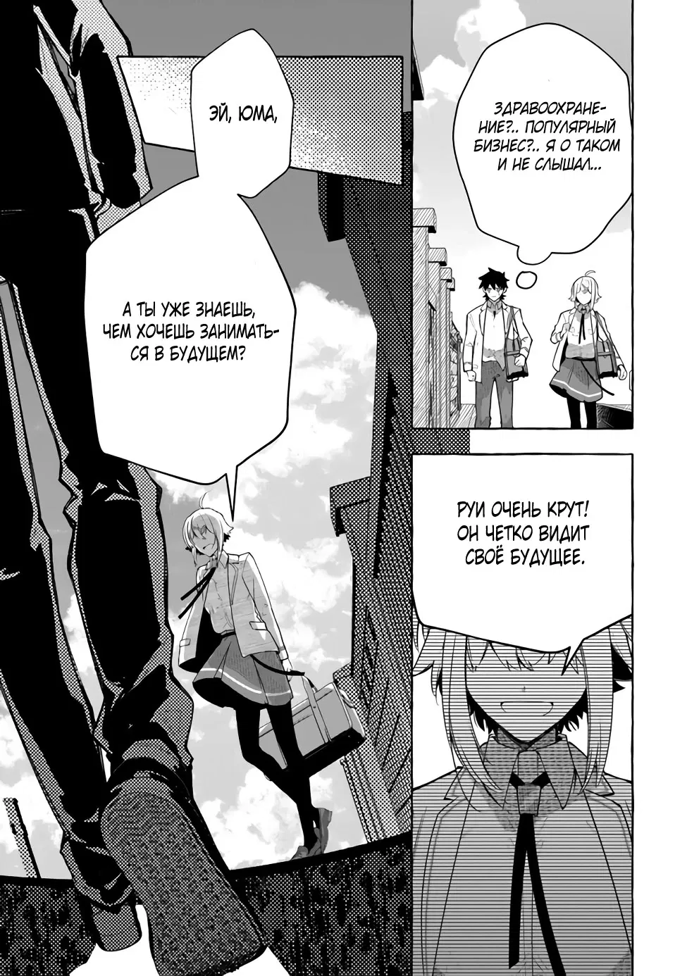 Манга Убийца слизи: От нуля до короля чёрной стали - Глава 2.1 Страница 5