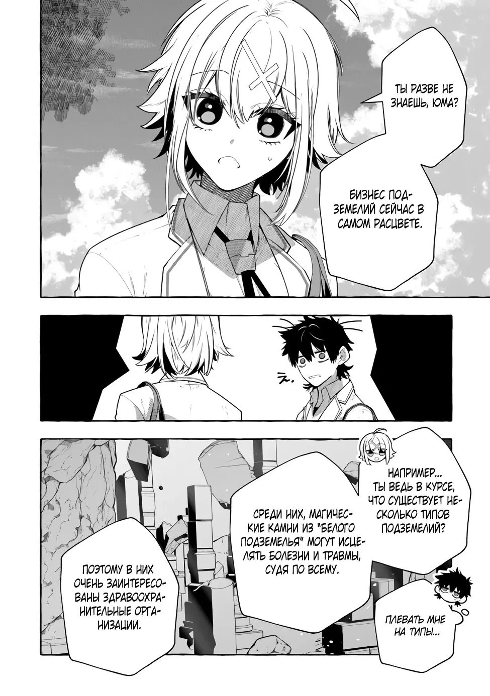 Манга Убийца слизи: От нуля до короля чёрной стали - Глава 2.1 Страница 4