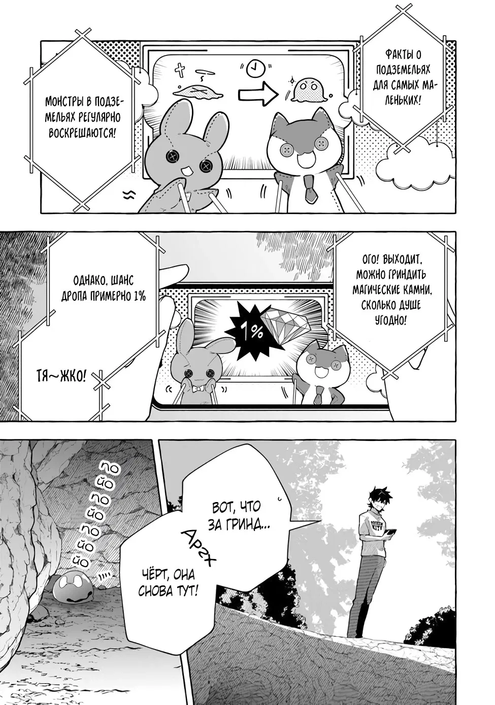 Манга Убийца слизи: От нуля до короля чёрной стали - Глава 2.1 Страница 7