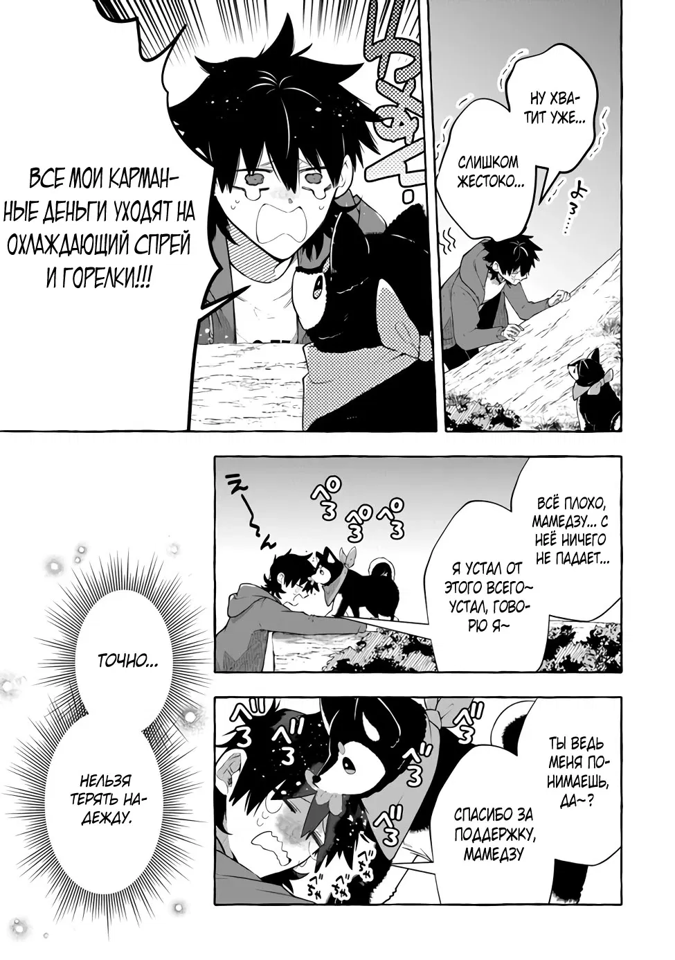 Манга Убийца слизи: От нуля до короля чёрной стали - Глава 2.1 Страница 11