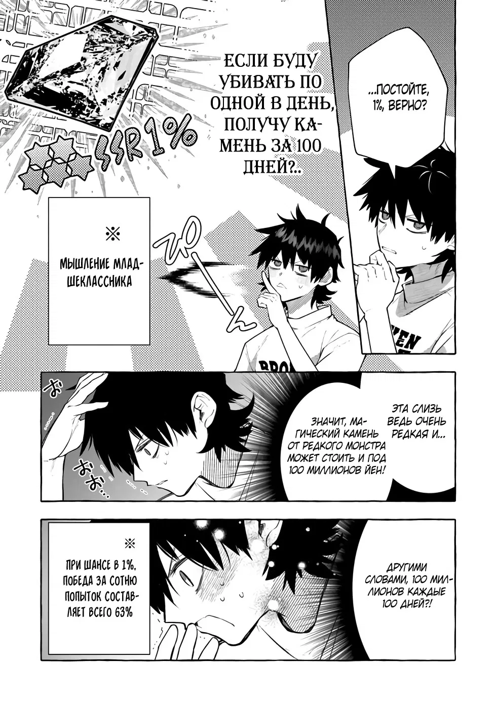 Манга Убийца слизи: От нуля до короля чёрной стали - Глава 2.1 Страница 8