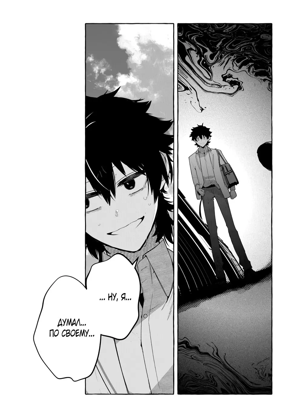 Манга Убийца слизи: От нуля до короля чёрной стали - Глава 2.1 Страница 6