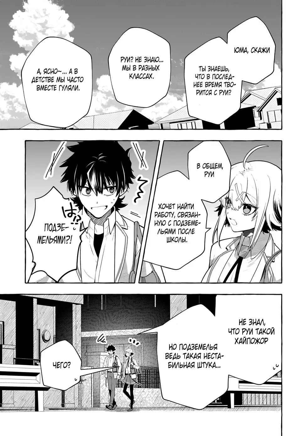 Манга Убийца слизи: От нуля до короля чёрной стали - Глава 2.1 Страница 3