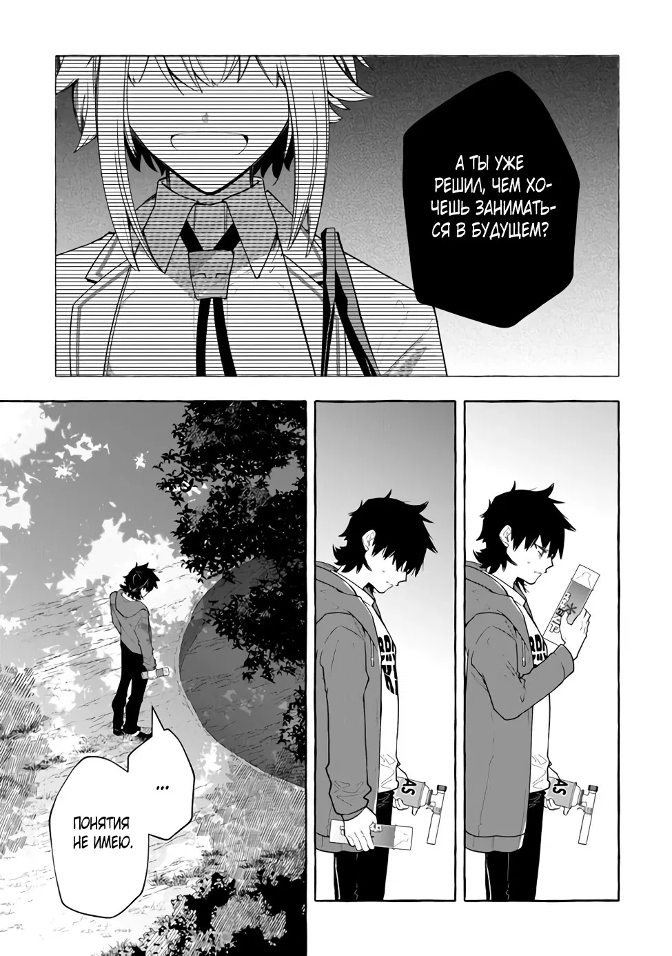 Манга Убийца слизи: От нуля до короля чёрной стали - Глава 2.1 Страница 13