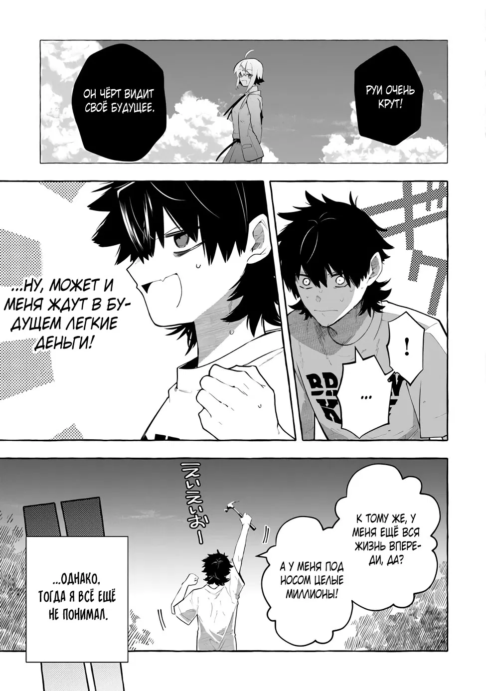 Манга Убийца слизи: От нуля до короля чёрной стали - Глава 2.1 Страница 9