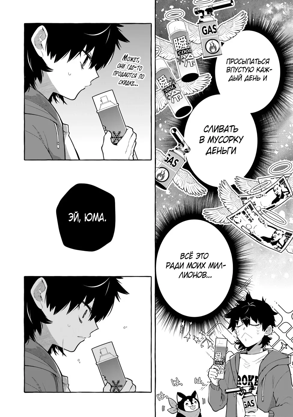 Манга Убийца слизи: От нуля до короля чёрной стали - Глава 2.1 Страница 12