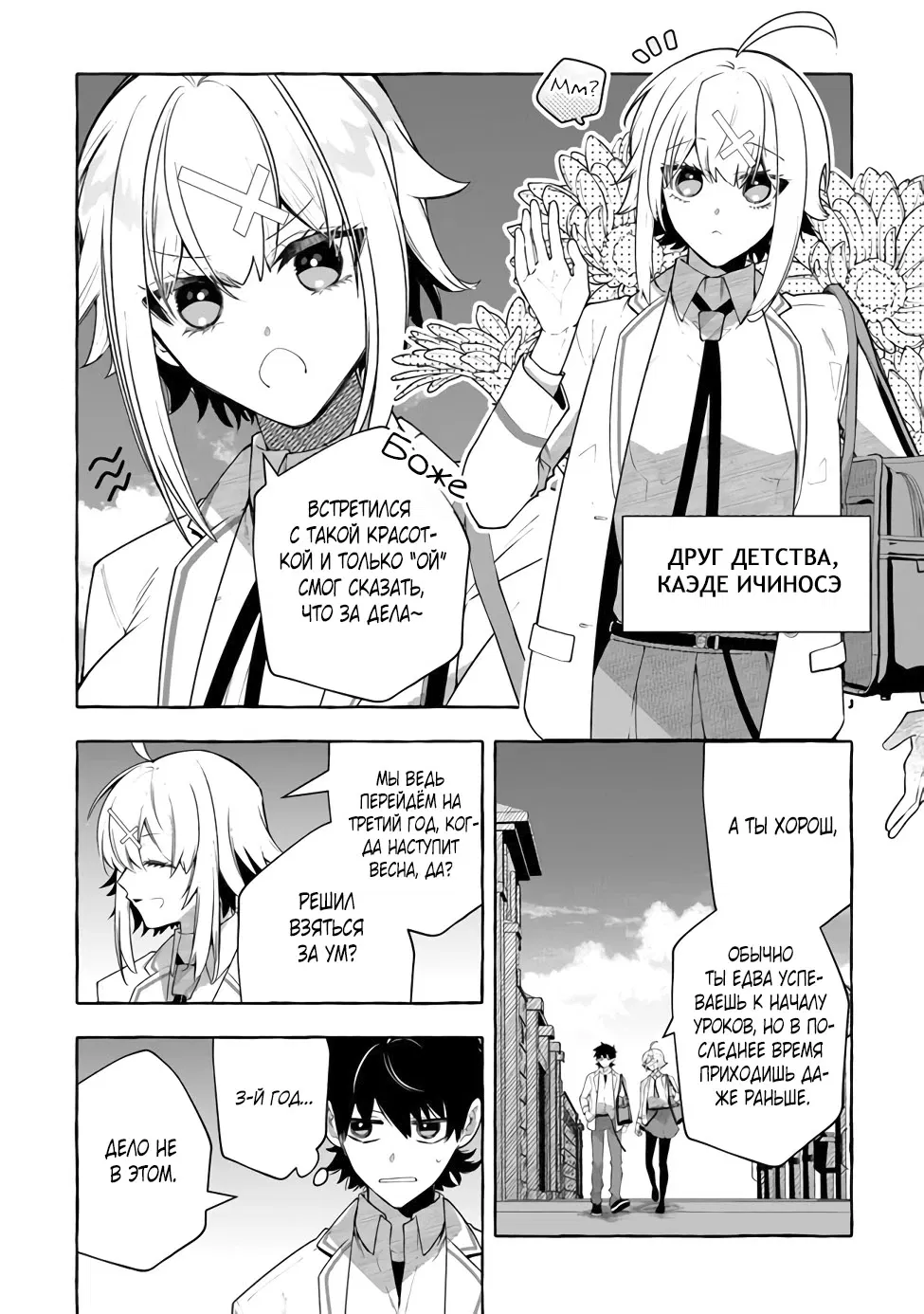 Манга Убийца слизи: От нуля до короля чёрной стали - Глава 2.1 Страница 2