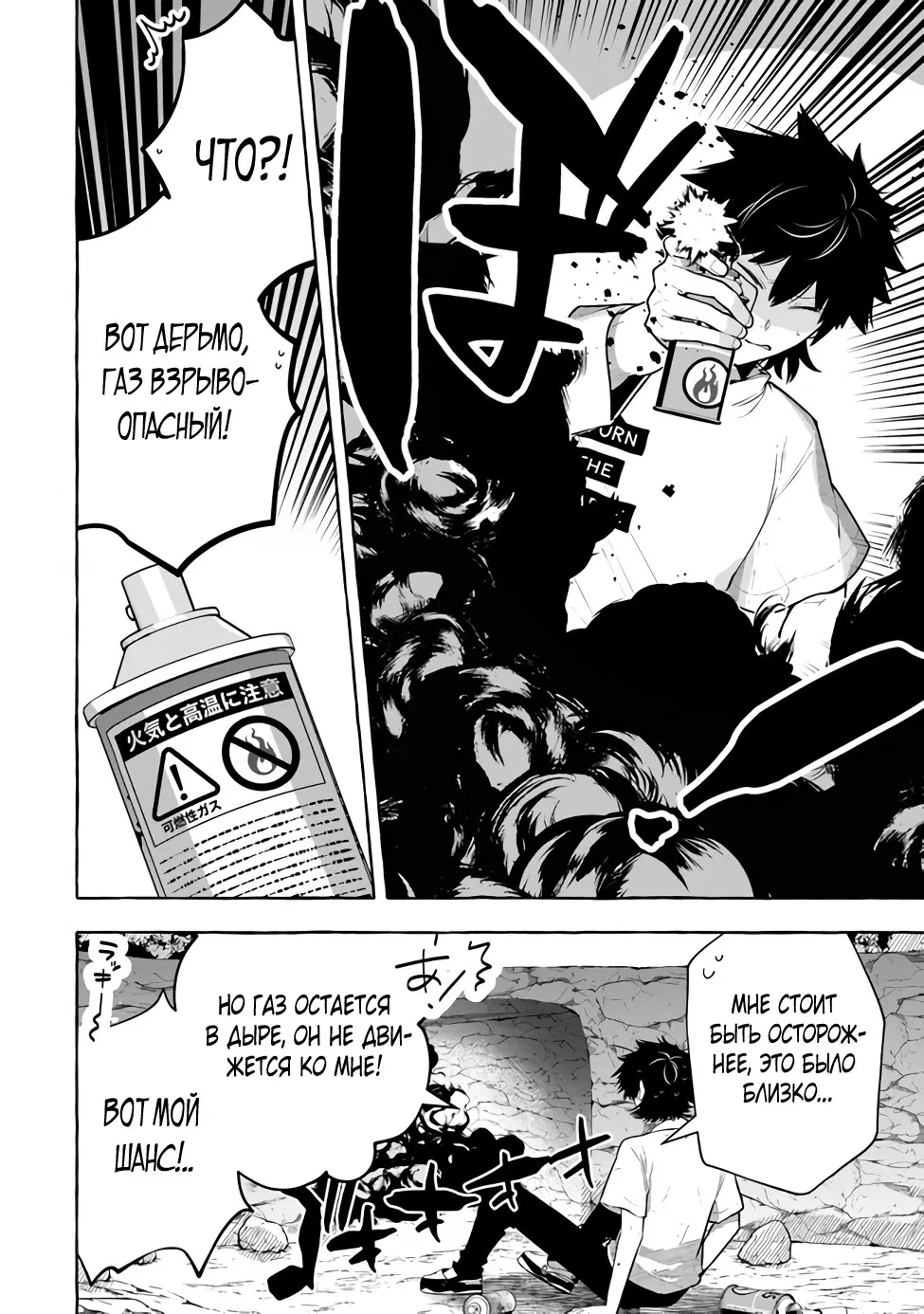 Манга Убийца слизи: От нуля до короля чёрной стали - Глава 1.3 Страница 3