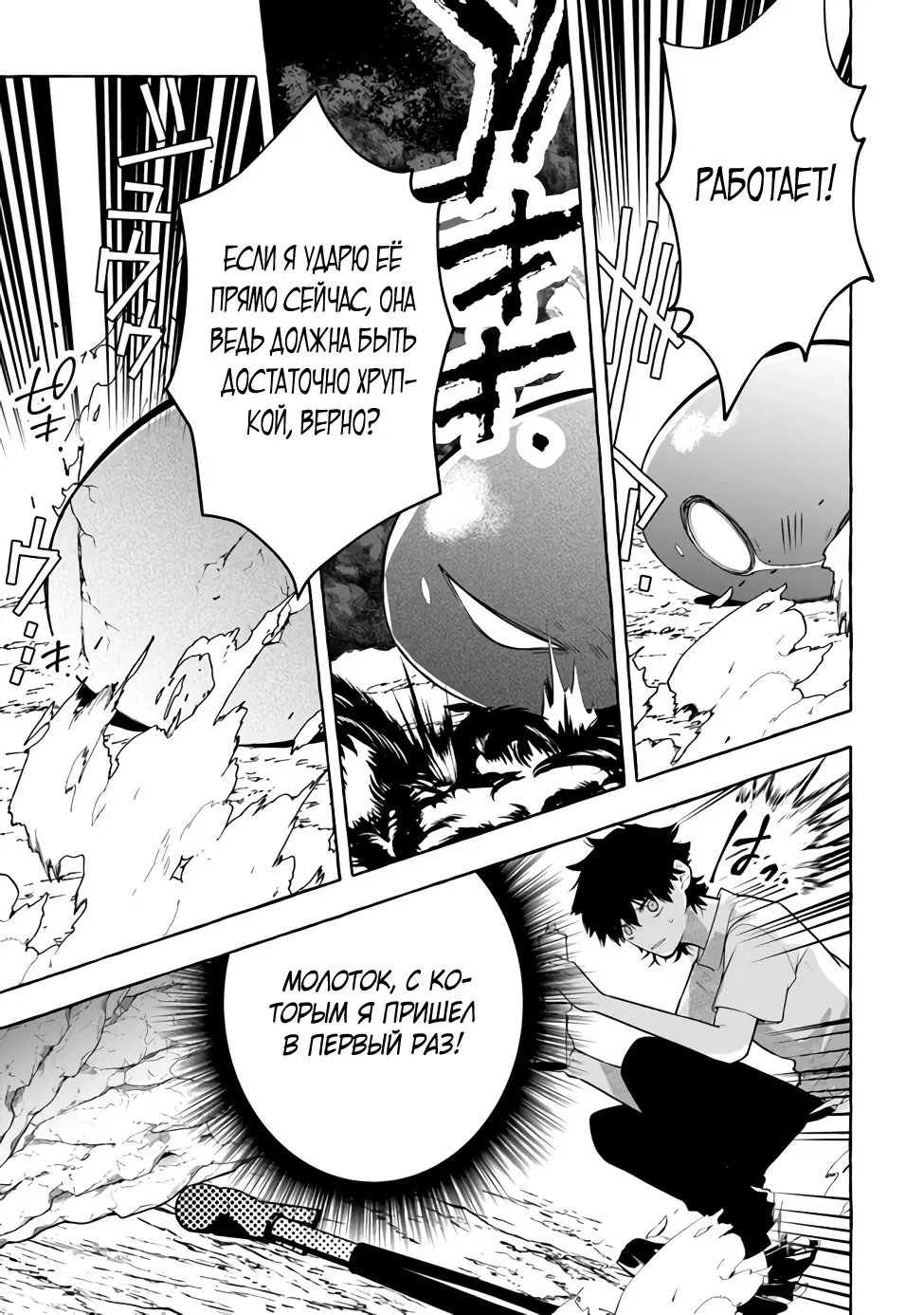 Манга Убийца слизи: От нуля до короля чёрной стали - Глава 1.3 Страница 4