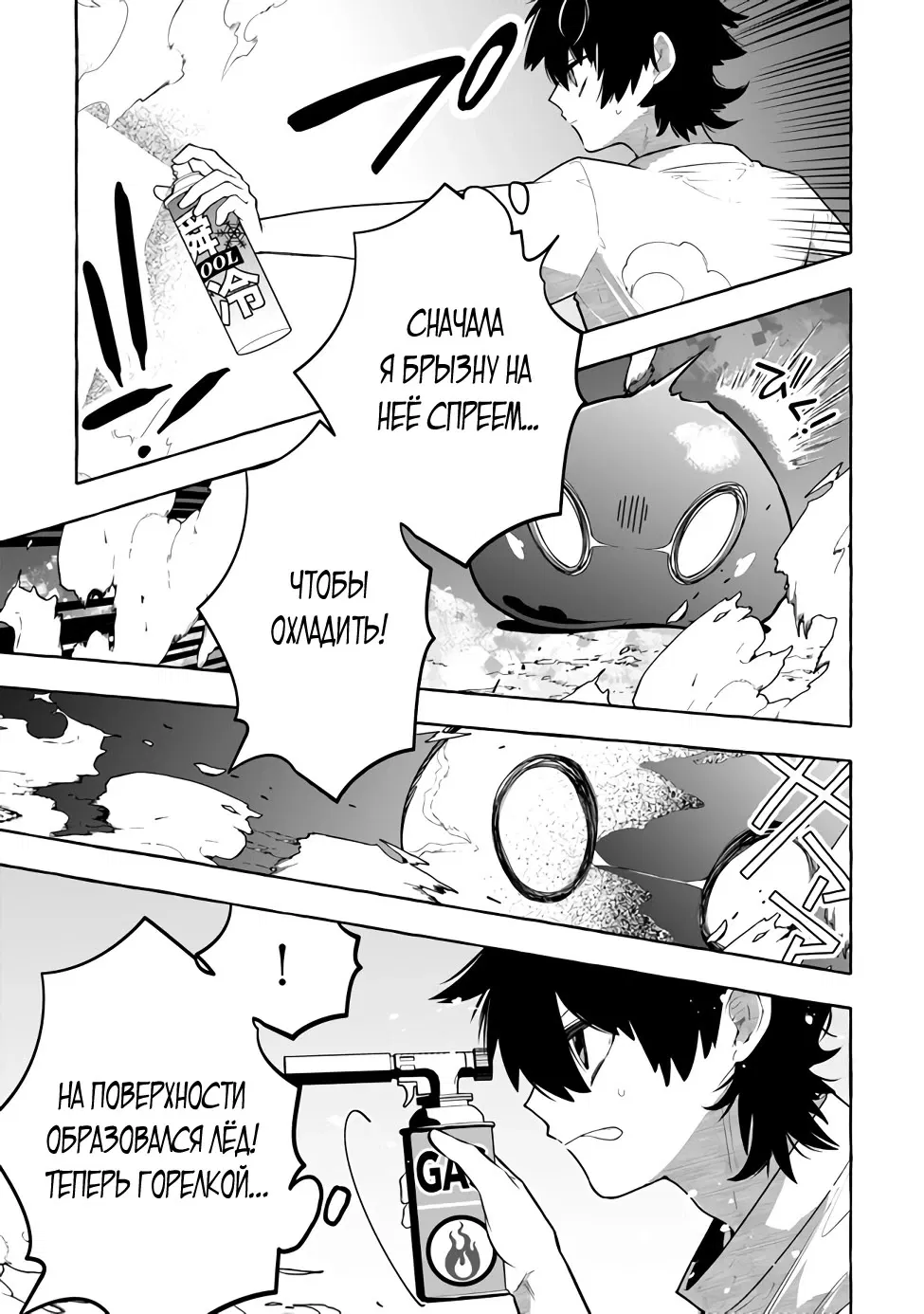 Манга Убийца слизи: От нуля до короля чёрной стали - Глава 1.3 Страница 2