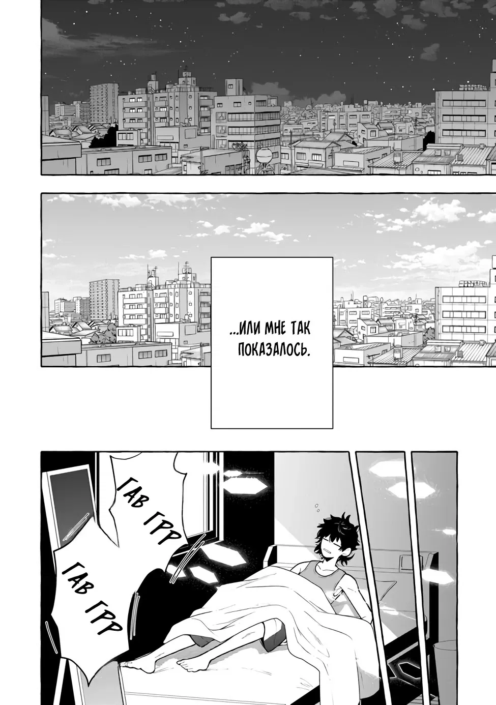 Манга Убийца слизи: От нуля до короля чёрной стали - Глава 1.3 Страница 9