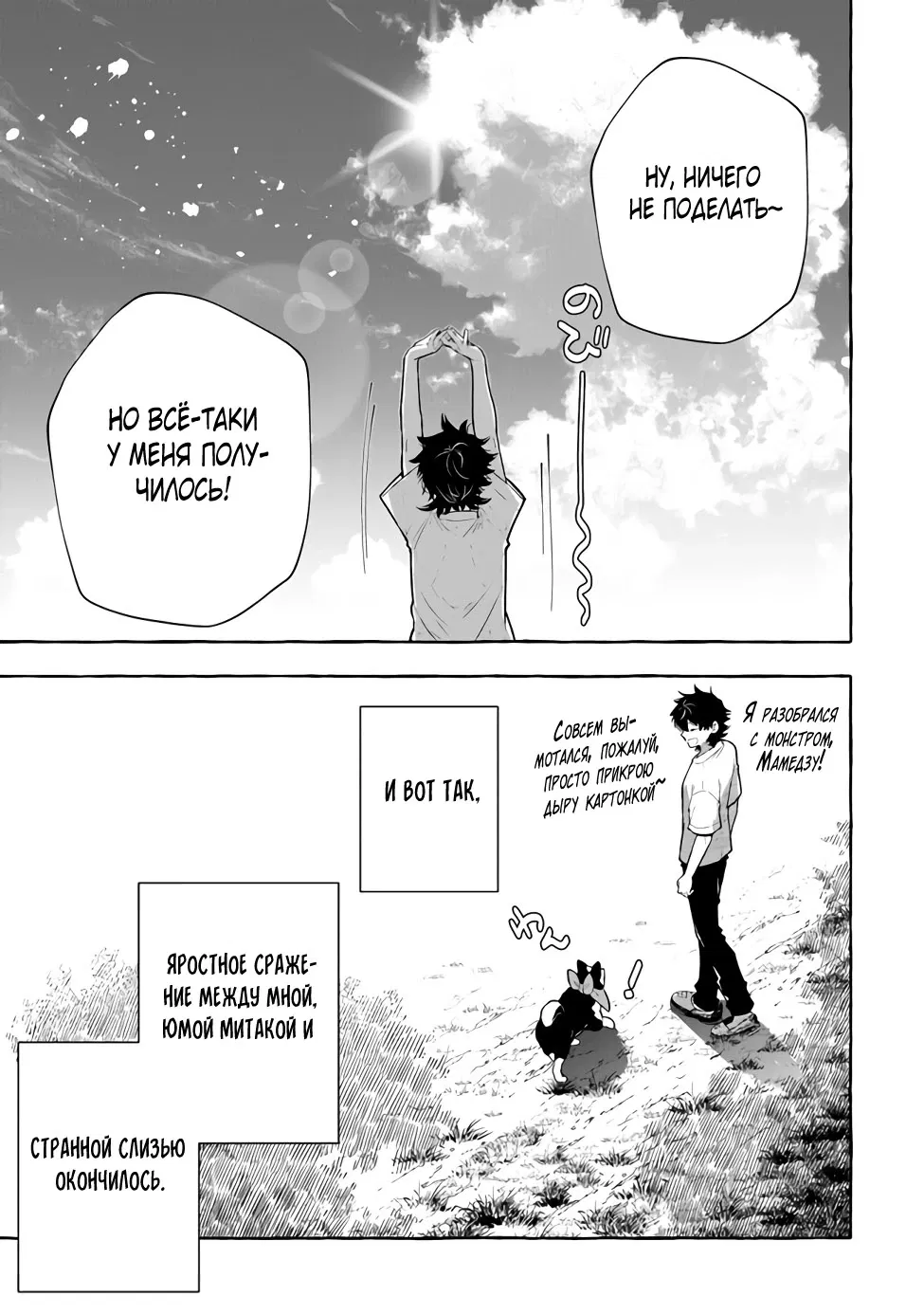 Манга Убийца слизи: От нуля до короля чёрной стали - Глава 1.3 Страница 8
