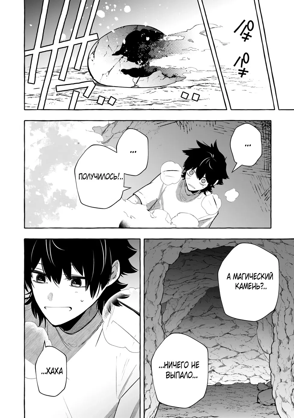 Манга Убийца слизи: От нуля до короля чёрной стали - Глава 1.3 Страница 7