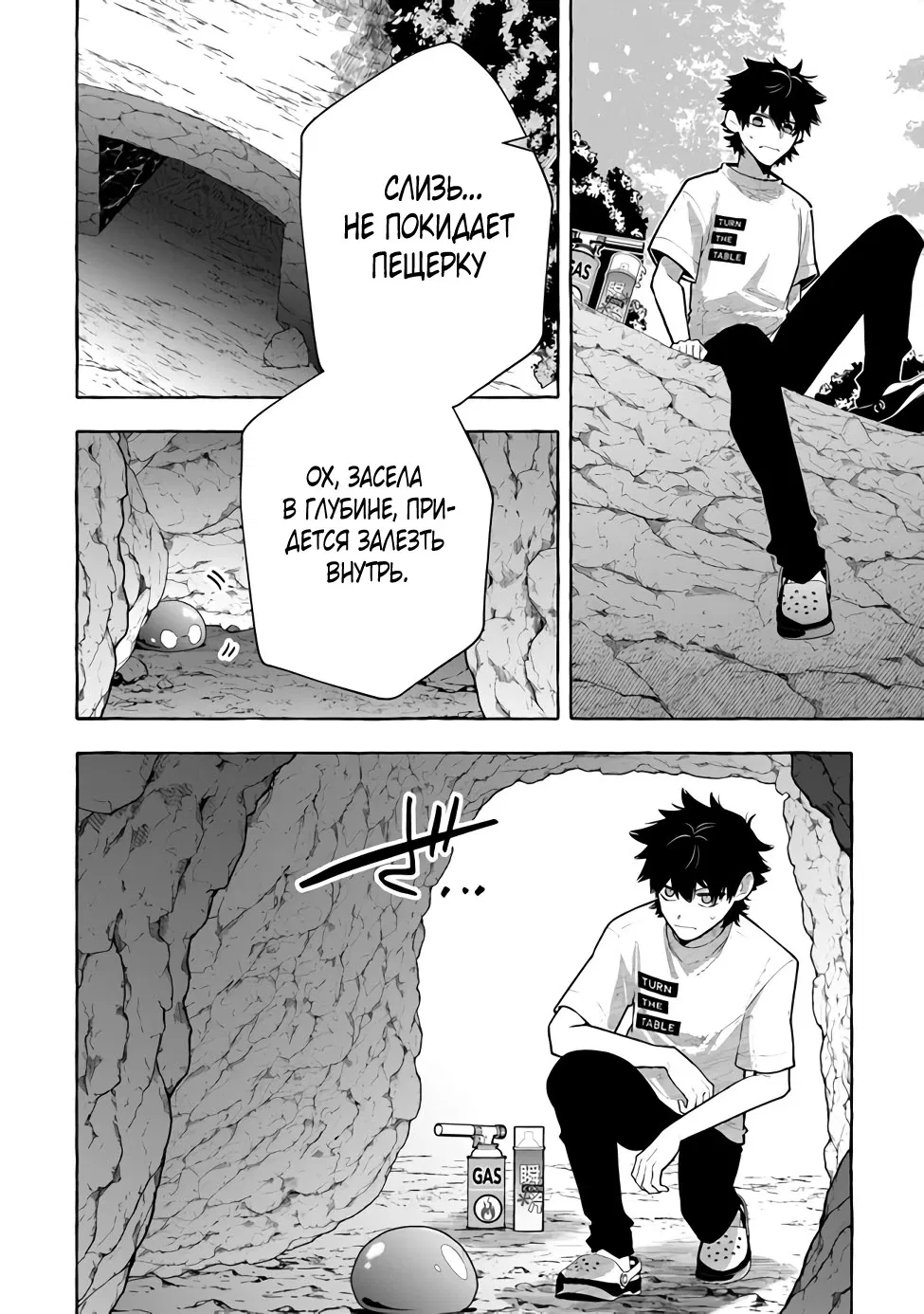 Манга Убийца слизи: От нуля до короля чёрной стали - Глава 1.3 Страница 1