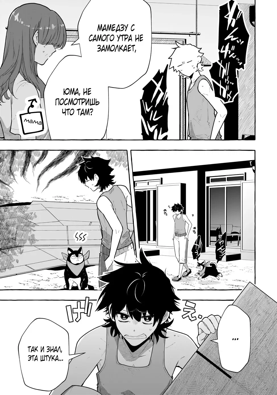 Манга Убийца слизи: От нуля до короля чёрной стали - Глава 1.3 Страница 10
