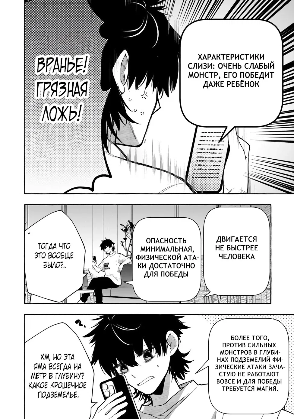 Манга Убийца слизи: От нуля до короля чёрной стали - Глава 1.2 Страница 6