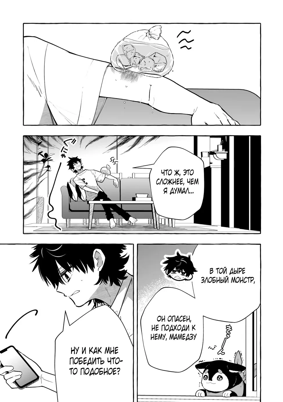 Манга Убийца слизи: От нуля до короля чёрной стали - Глава 1.2 Страница 5