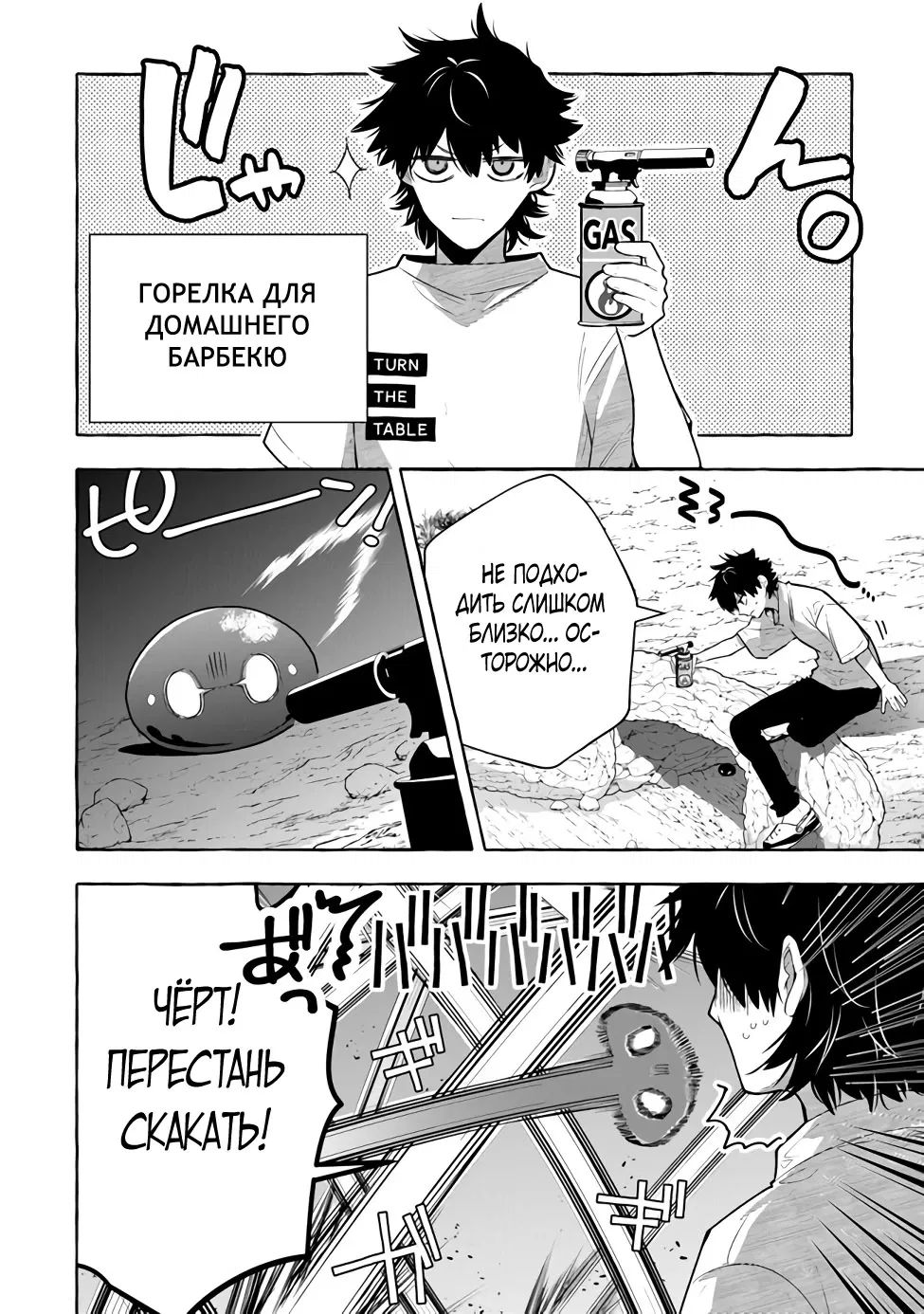 Манга Убийца слизи: От нуля до короля чёрной стали - Глава 1.2 Страница 8