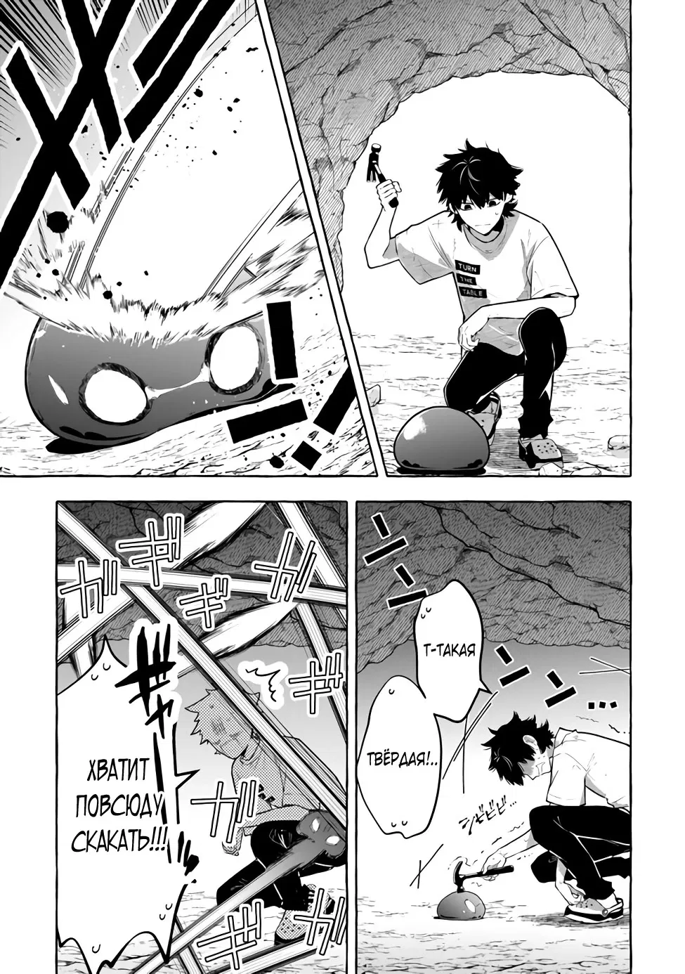 Манга Убийца слизи: От нуля до короля чёрной стали - Глава 1.2 Страница 3