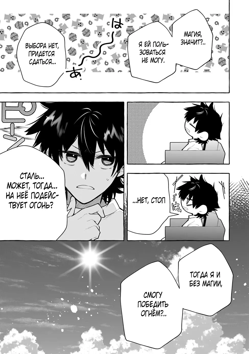 Манга Убийца слизи: От нуля до короля чёрной стали - Глава 1.2 Страница 7