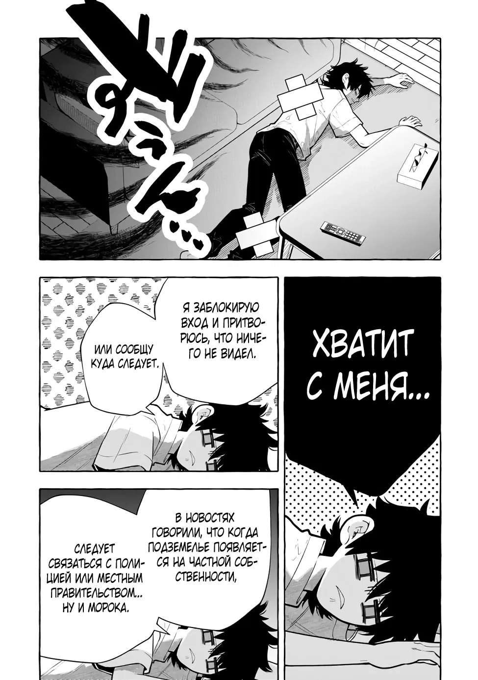 Манга Убийца слизи: От нуля до короля чёрной стали - Глава 1.2 Страница 10