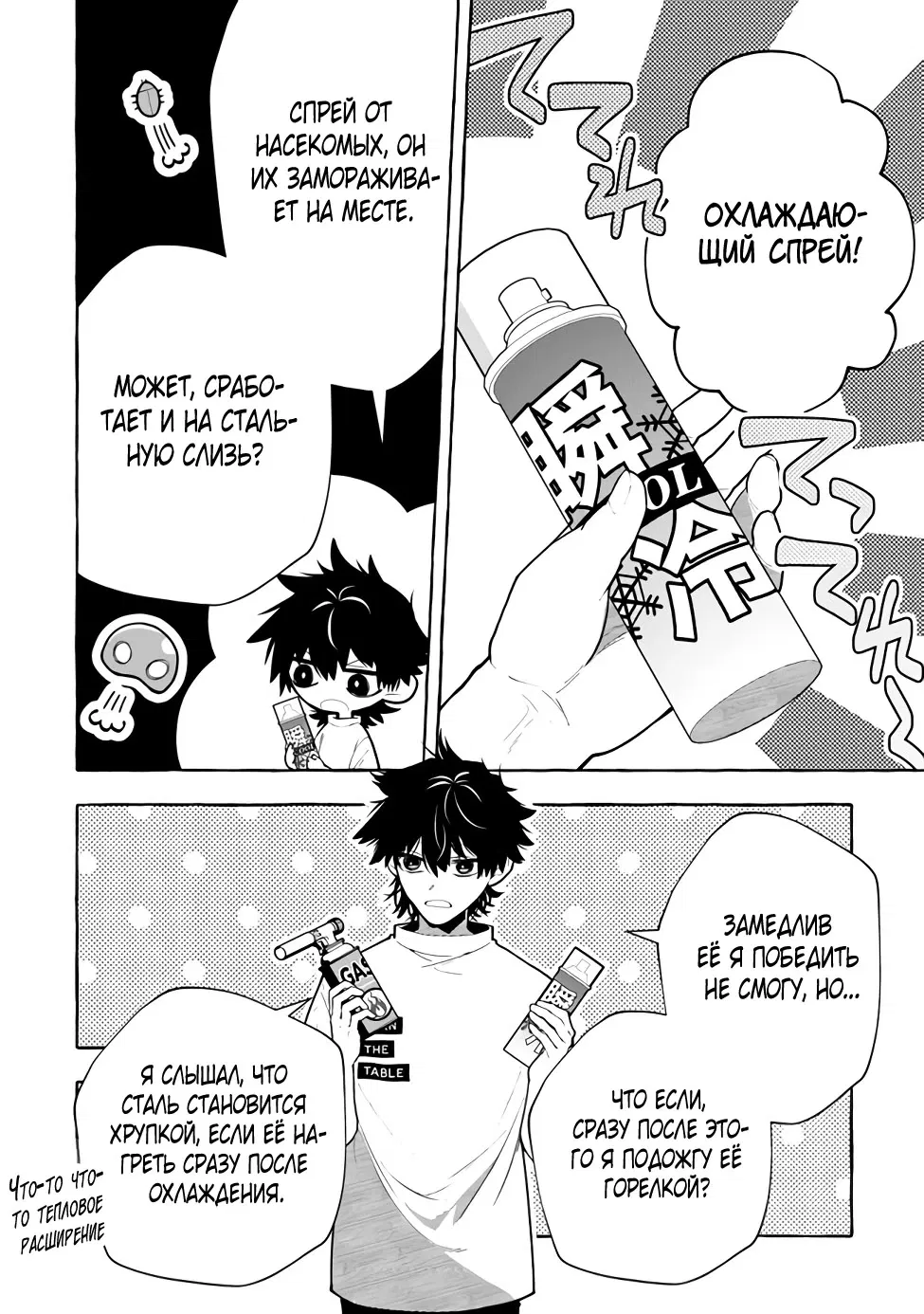Манга Убийца слизи: От нуля до короля чёрной стали - Глава 1.2 Страница 14