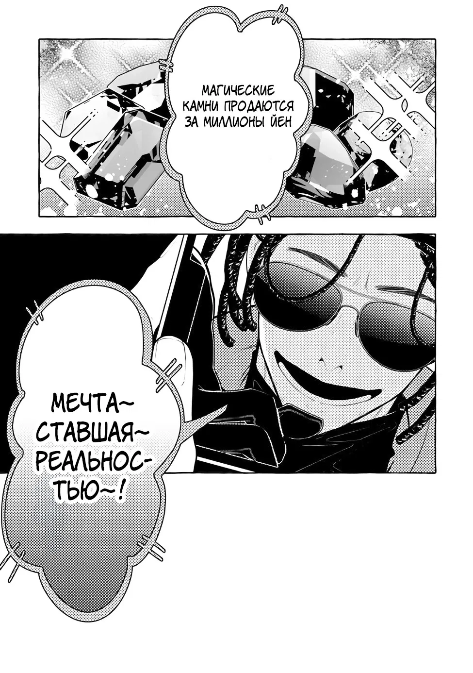 Манга Убийца слизи: От нуля до короля чёрной стали - Глава 1.2 Страница 1