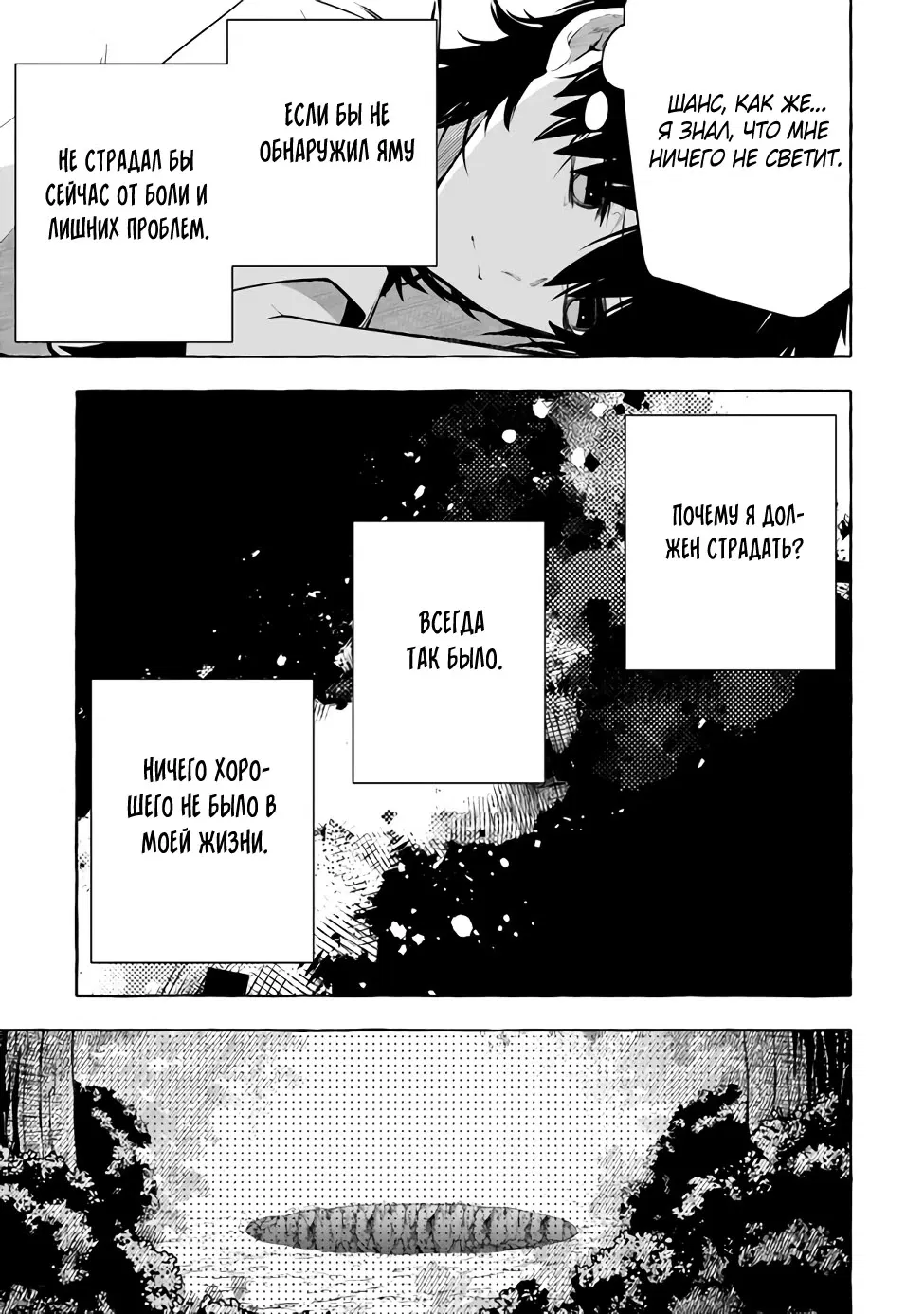 Манга Убийца слизи: От нуля до короля чёрной стали - Глава 1.2 Страница 11