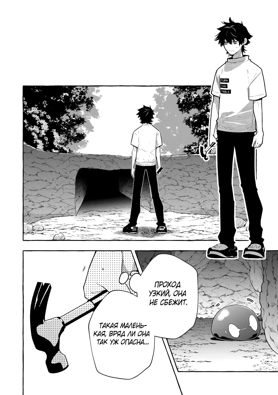 Манга Убийца слизи: От нуля до короля чёрной стали - Глава 1.2 Страница 2