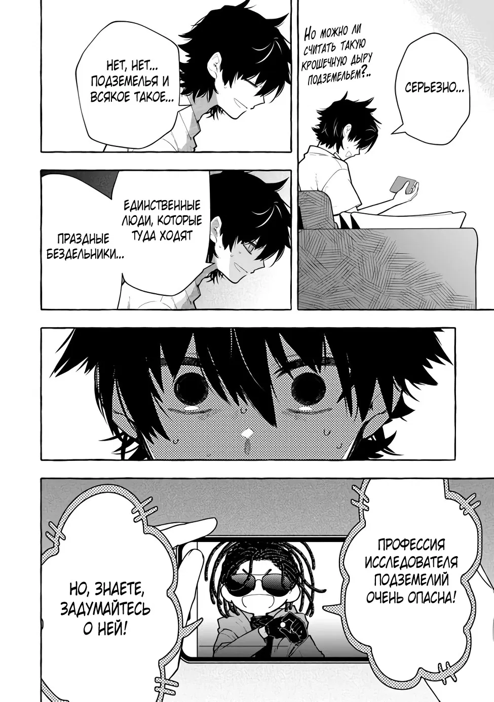 Манга Убийца слизи: От нуля до короля чёрной стали - Глава 1.1 Страница 16