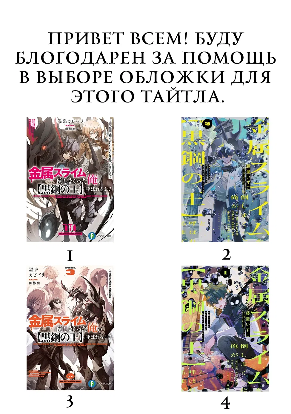 Манга Убийца слизи: От нуля до короля чёрной стали - Глава 1.1 Страница 1