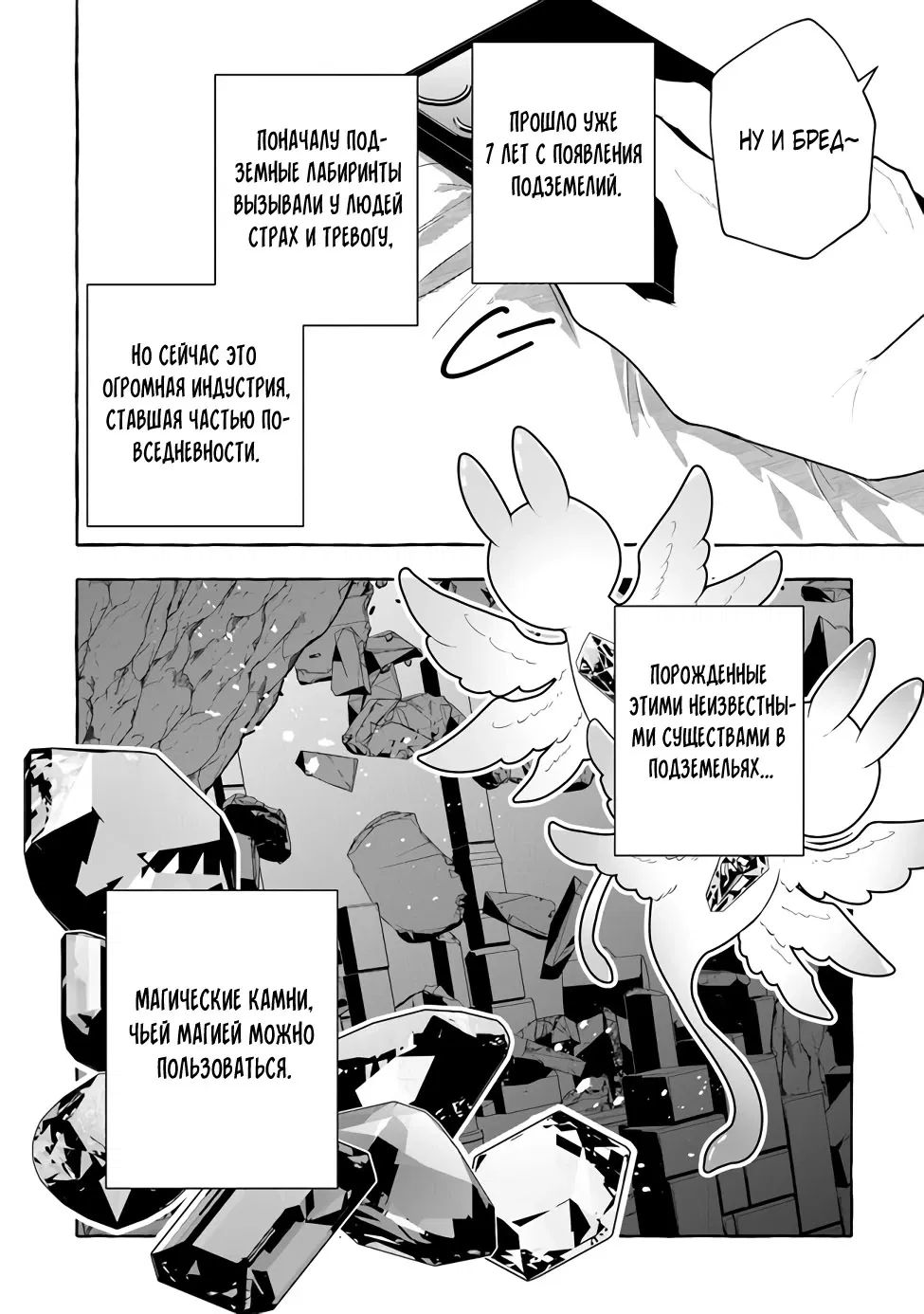 Манга Убийца слизи: От нуля до короля чёрной стали - Глава 1.1 Страница 8