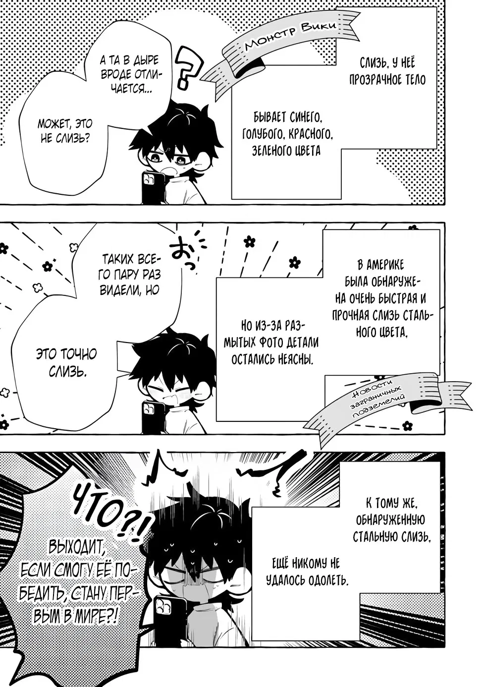 Манга Убийца слизи: От нуля до короля чёрной стали - Глава 1.1 Страница 15