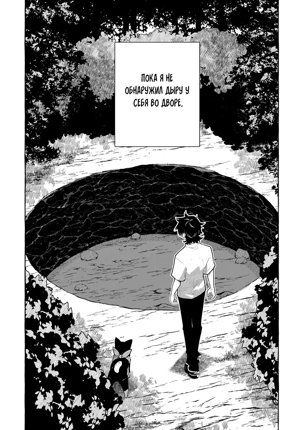 Манга Убийца слизи: От нуля до короля чёрной стали - Глава 1.1 Страница 12