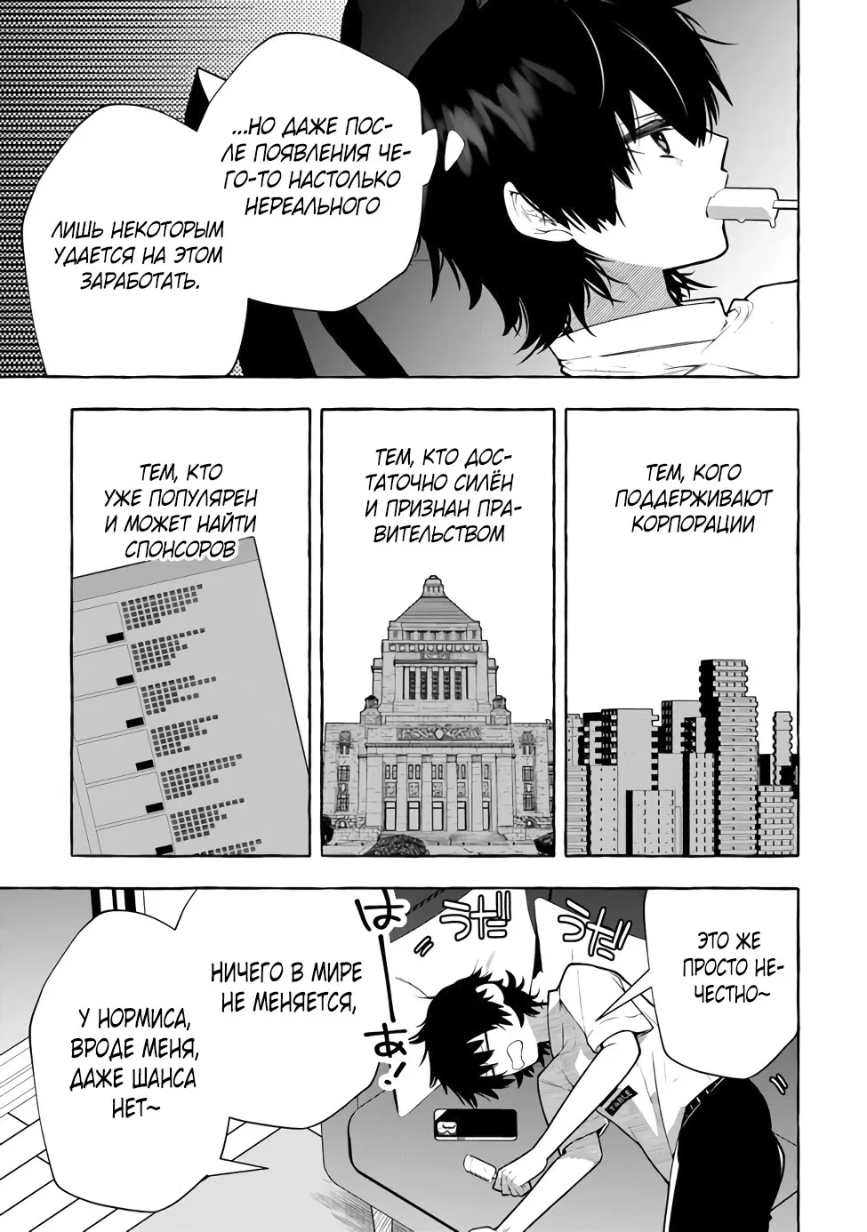 Манга Убийца слизи: От нуля до короля чёрной стали - Глава 1.1 Страница 9