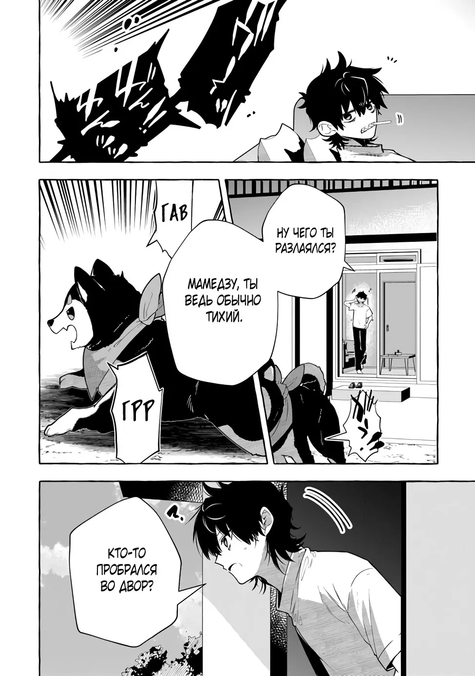 Манга Убийца слизи: От нуля до короля чёрной стали - Глава 1.1 Страница 10