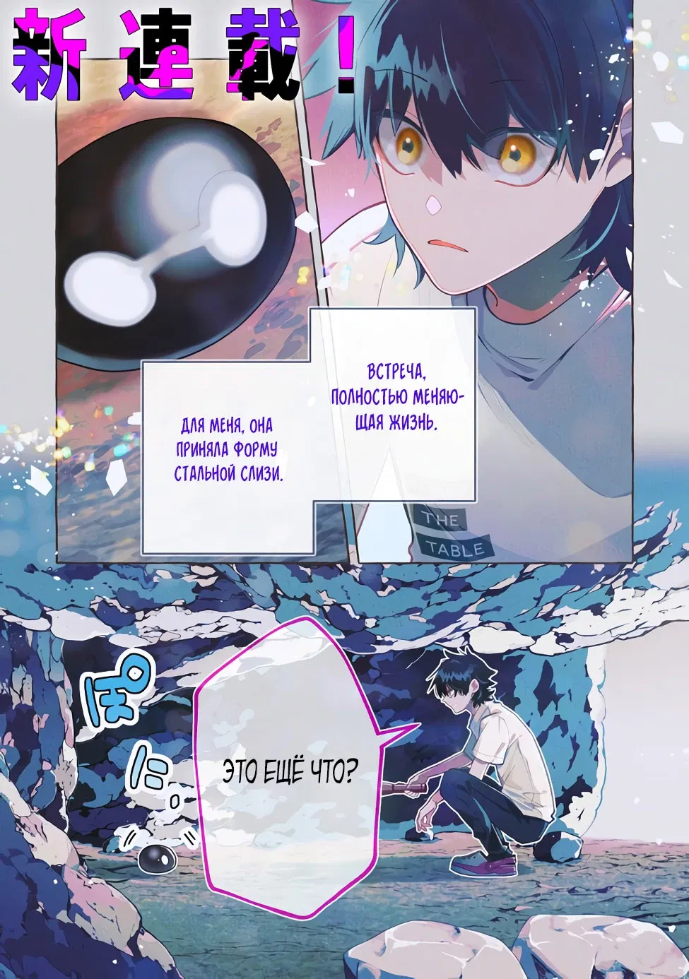 Манга Убийца слизи: От нуля до короля чёрной стали - Глава 1.1 Страница 2