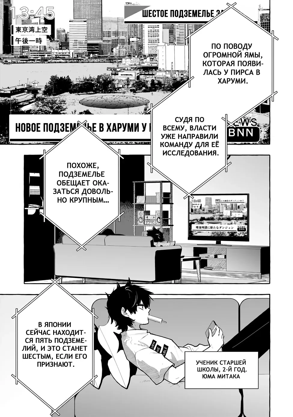 Манга Убийца слизи: От нуля до короля чёрной стали - Глава 1.1 Страница 5