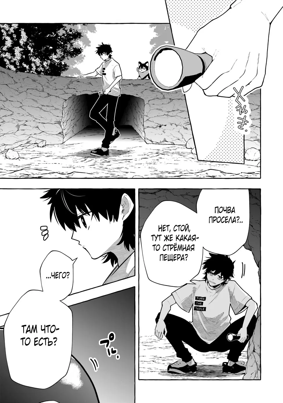Манга Убийца слизи: От нуля до короля чёрной стали - Глава 1.1 Страница 13