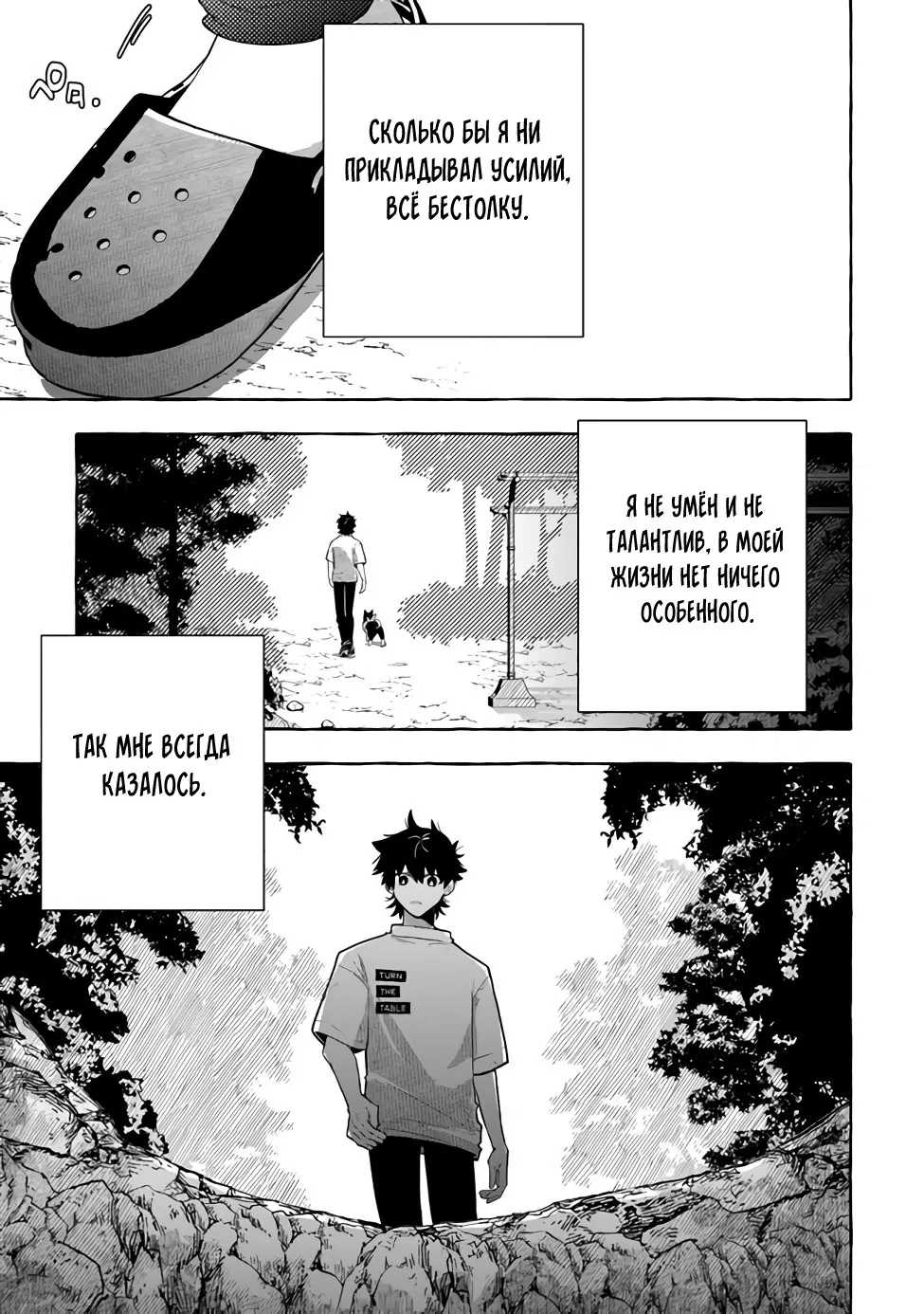 Манга Убийца слизи: От нуля до короля чёрной стали - Глава 1.1 Страница 11