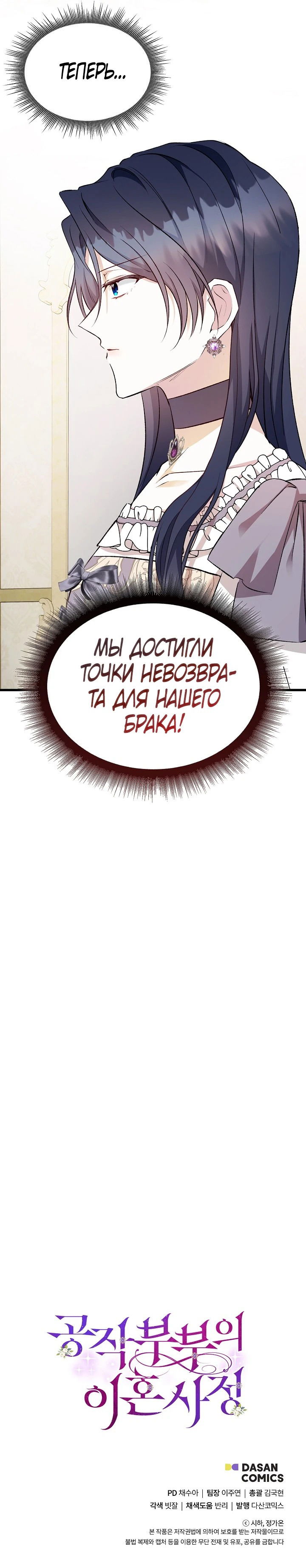 Манга Обстоятельства развода герцога и герцогини - Глава 14 Страница 60