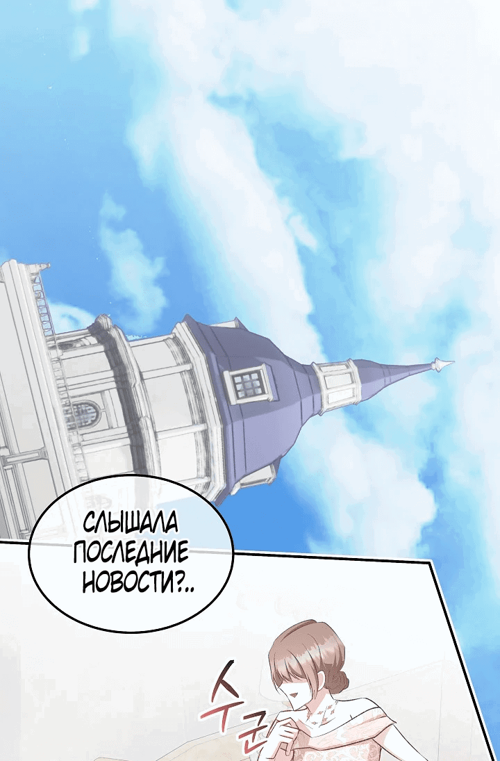 Манга Обстоятельства развода герцога и герцогини - Глава 14 Страница 31