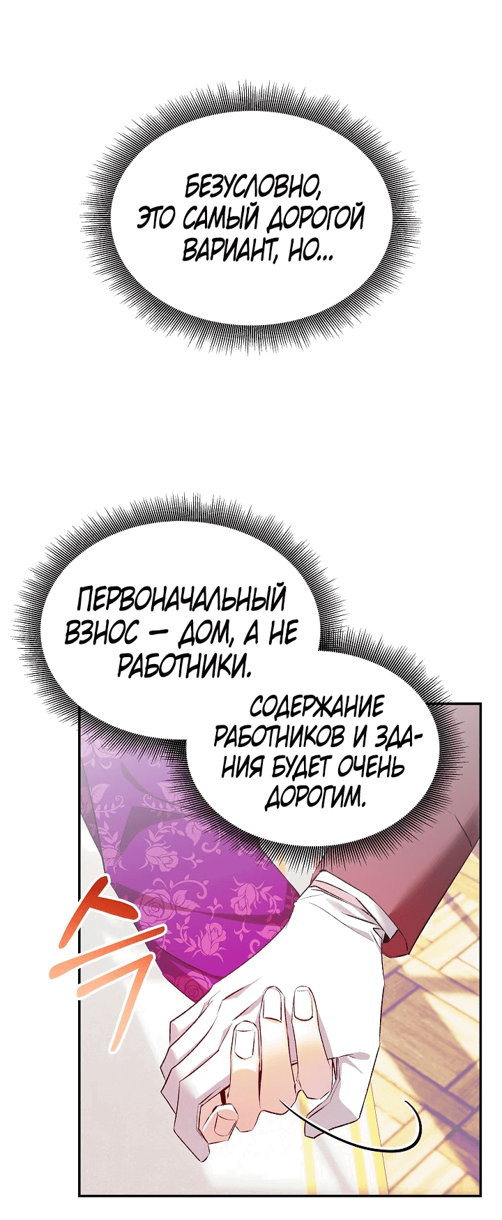 Манга Обстоятельства развода герцога и герцогини - Глава 12 Страница 29