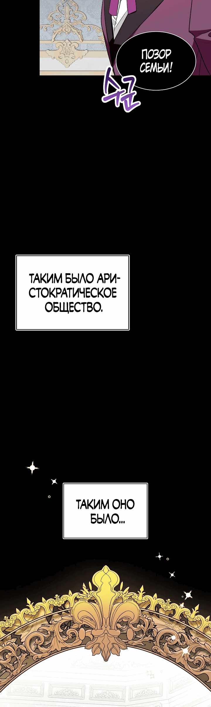 Манга Обстоятельства развода герцога и герцогини - Глава 11 Страница 25