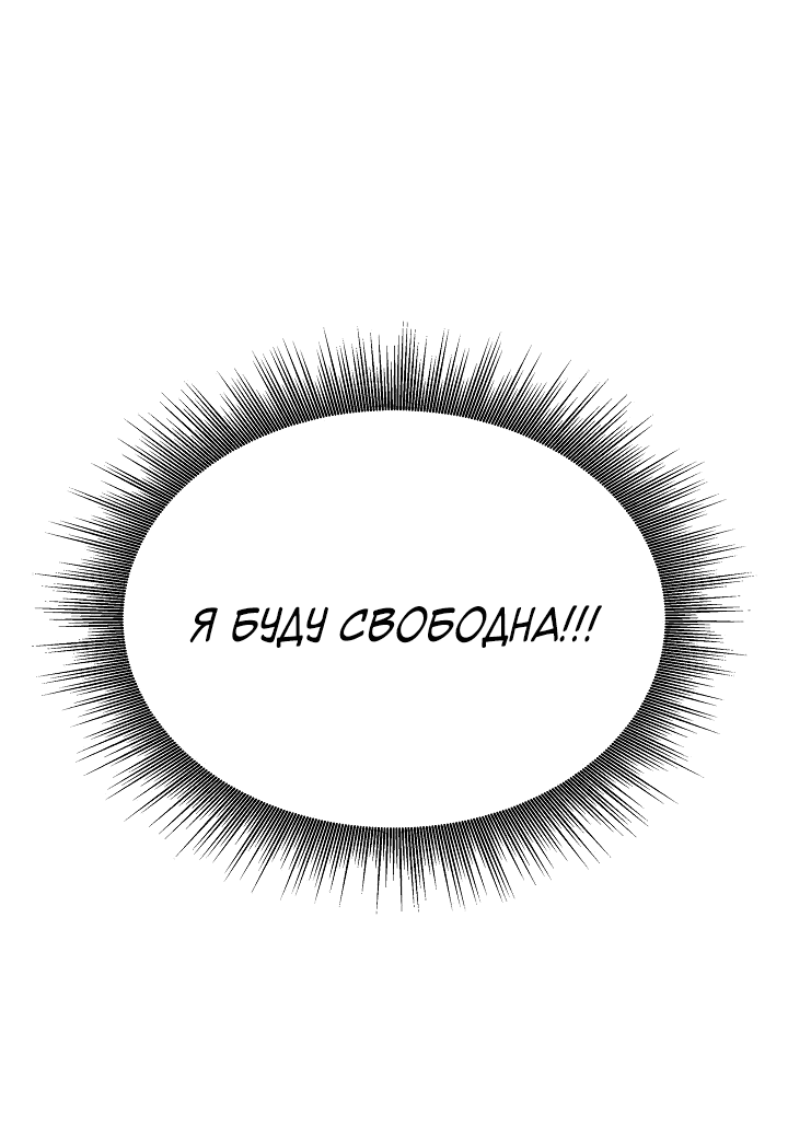 Манга Обстоятельства развода герцога и герцогини - Глава 8 Страница 70
