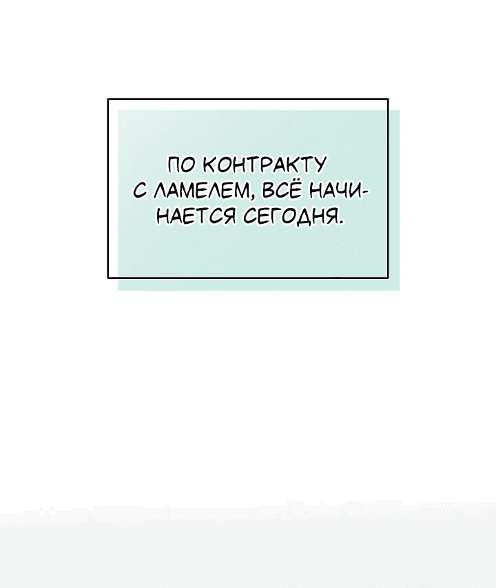 Манга Обстоятельства развода герцога и герцогини - Глава 6 Страница 35