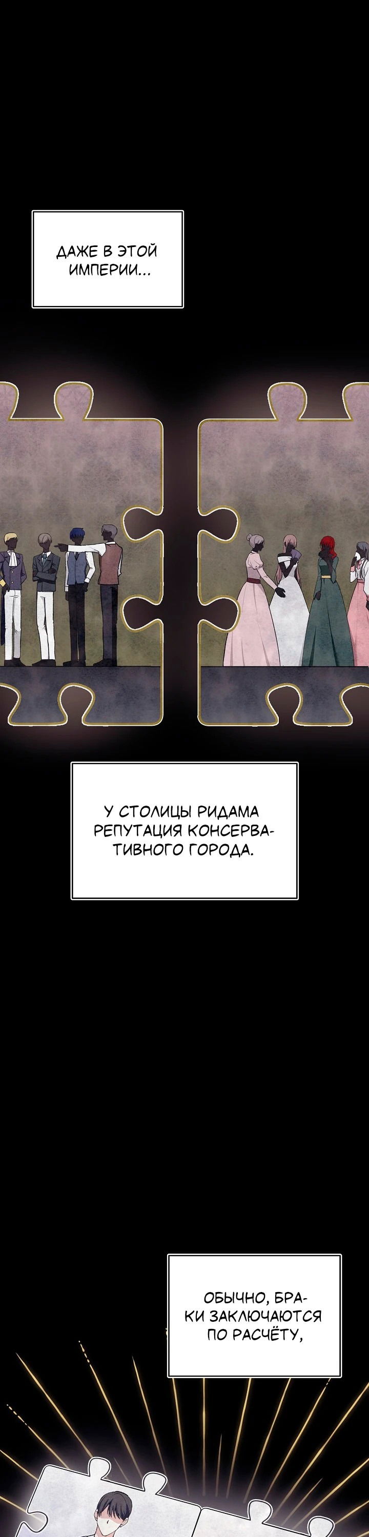 Манга Обстоятельства развода герцога и герцогини - Глава 6 Страница 1