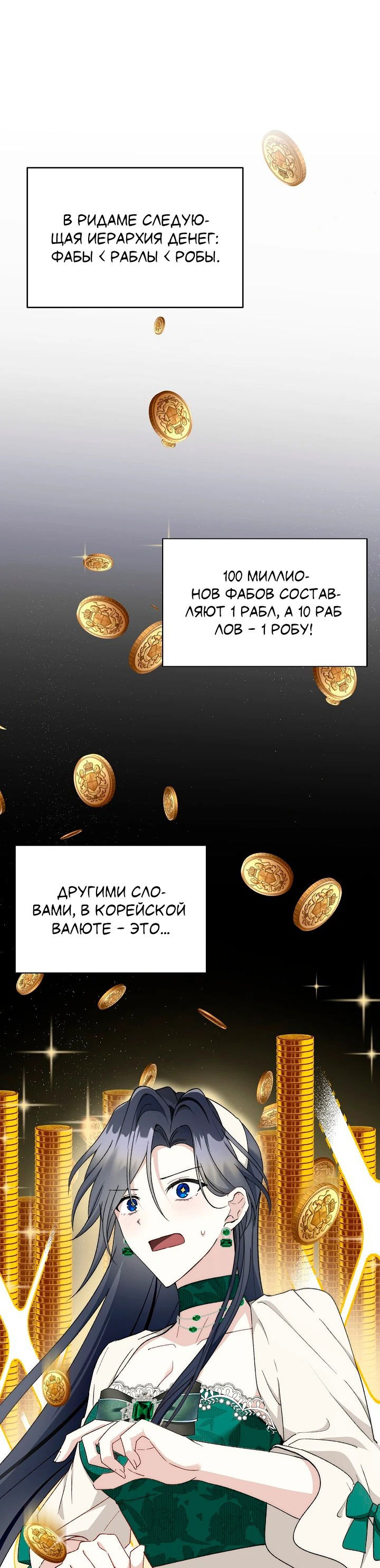 Манга Обстоятельства развода герцога и герцогини - Глава 5 Страница 60